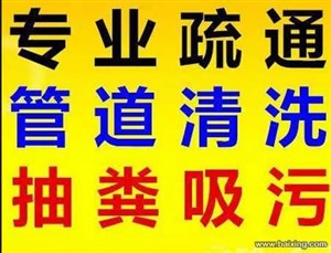 蔡兴专业抽粪抽泥浆清理隔油池高压清洗雨污管道