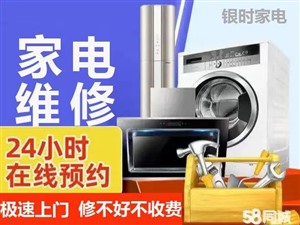 广元维修冰箱空调电视洗衣机热水器油烟机灶具