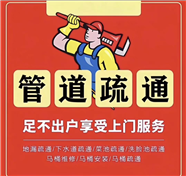 郑州中原区管道疏通，室内外下水道堵塞疏通