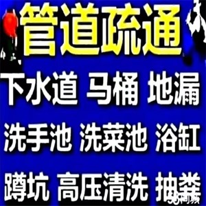 郑州市管道疏通电话多少，管道疏通多少钱
