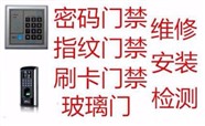 南京玻璃门维‌‌修公司‌‌专业安装维修各类自动门