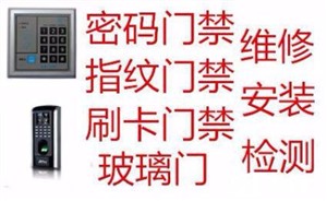南京玻璃门维‌‌修公司‌‌专业安装维修各类自动门