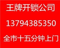 广州天河区汇景新城开锁电话（上门快，收费低）保险柜开锁