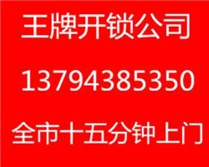 广州天河区汇景新城开锁电话（上门快，收费低）保险柜开锁