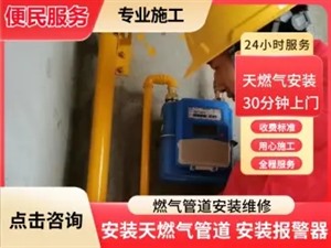 南京专业承接饭店天然气移表改管、燃气管道安装、报警器安装