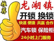 郑州龙湖镇开锁24小时电话，龙湖镇亿佰佳广场开锁！