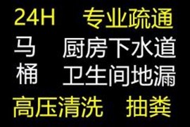 南昌信达下水道马桶疏通