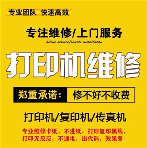 徐汇区打印机维修上门，维修打印机电话，打印机故障维修服务