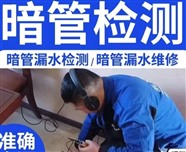 南京栖霞区水管暗漏检测漏水点 仪器定位水管漏水测漏服务