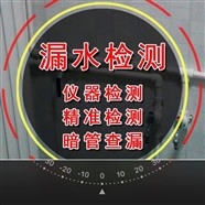 南京雨花台区水管暗漏漏水点排查 消防管道漏水检测专业仪器