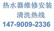 滁州华帝热水器服务维修电话-华帝24小时中心