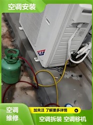 顺义牛栏山空调维修 中央空调清洗保养加冷媒加氟加冷媒