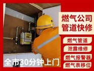 南京燃气管道移位改装 煤气表移位 燃气拆改迁装