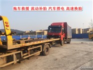丰南区24小时道路救援搭电、拖车吊车、换胎补胎、送油、高速救援