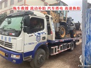 潼关县附近道路救援小车脱困搭电拖车