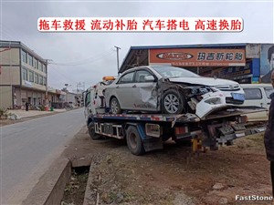 湟源县附近汽车搭电补胎送油拖车电话