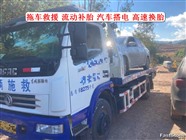 新华区汽车救援拖车公司,道路救援服务中心,24小时道路救援平台
