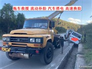 合阳县24小时汽车救援高速拖车修车搭电补胎