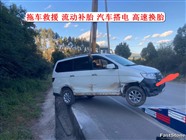 扶风县24小时流动补胎换轮胎电话