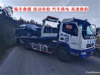 江孜县专业道路救援服务
