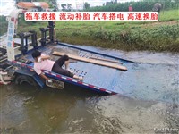 昂仁县24小时流动上门修车、搭电、补胎、救援