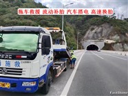 托克托县道路24小时救援附近拖车