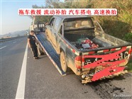 黎城县24小时服务搭电、补胎、拖车、开锁、送油脱困、高速救援