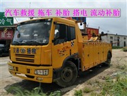 富县附近流动补胎拖车搭电汽修道路救援