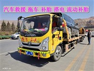 托克托县高速公路补胎道路救援换胎补胎电话_应急救援车