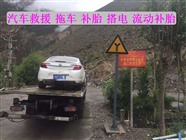 永春县汽修搭电补胎道路救援一站式服务