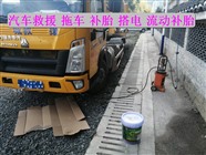 台安县24小时拖车服务热线电话号码,高速救援送油搭电换胎