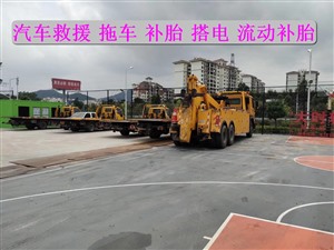 青川县道路救援电话-附近道路救援-24小时道路救援服务
