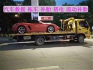 柳河县道路救援,高速汽车补胎服务公司