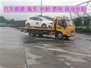 沙河市附近道路救援电话24小时拖车热线流动补胎服务电