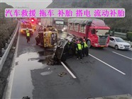 广宗县24h紧急道路救援拖车流动补胎电话号码