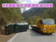 塔河县同城拖车电话道路救援补胎换胎