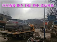 五台县24小时流动补胎救援服务