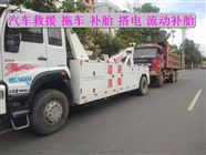 五河县道路救援电话拖车救援流动补胎换胎