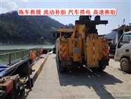 多伦县24小时救援拖车补胎送油脱困搭电