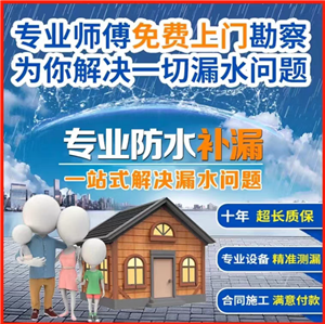 广汉市防水补漏公司，广汉卫生间渗水维修，广汉阳台漏水维修