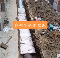 郑州下水道改造，独立下水管道改造