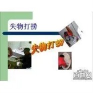 南京专业打捞蹬坑手机疏通下水道