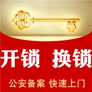 西乡塘南宁附近开锁换锁24小时上门