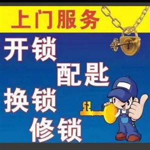 兴宁区开锁换锁24小时附近 南宁市24小时换锁24