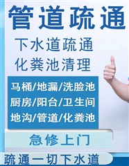 专业疏通各类下水道