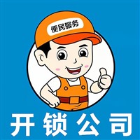 郑州开锁换锁指纹锁安装