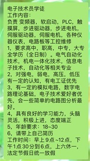 招聘 工控维修技术员学徒