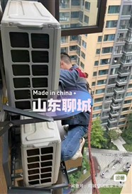 聊城空调维修,不制冷,移机加坲