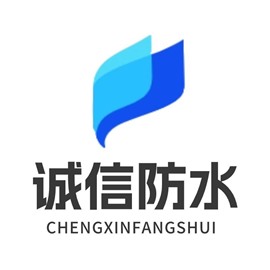 商丘诚信防水