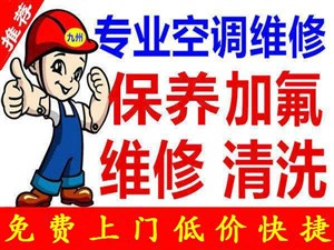 石家庄开发区空调加氟电话多少钱？价格低 上门快 服务好